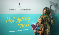 “Мої думки тихі” у природничому