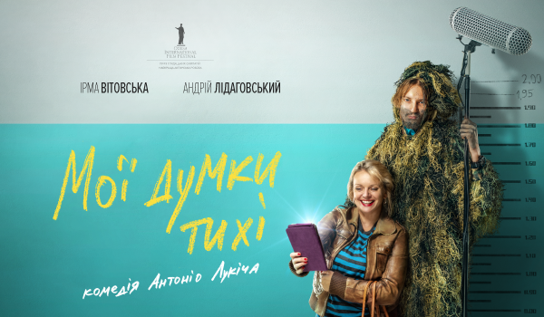 “Мої думки тихі” у природничому